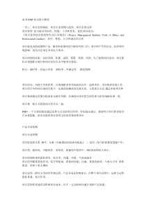 备考PMP知识要点整理