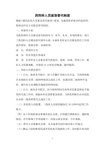 药剂科人员紧急替代制度