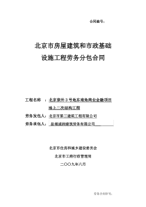 崇外劳务合同(结构)
