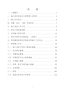福厦2标移动模架施工组织设计