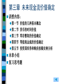 3、未来现金流量价值确定