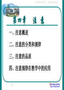 第四章 注 意