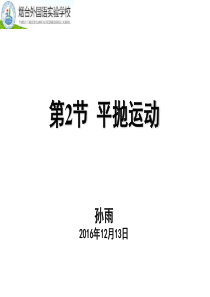 5.2平抛运动(优质课)