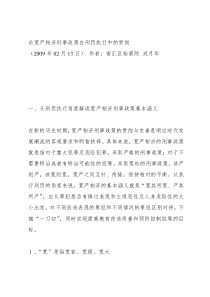 论宽严相济刑事政策在刑罚执行中的贯彻
