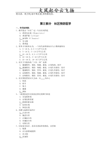 Dsrope全科医师岗位培训试题(4-社区预防医学)