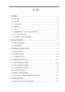 煤矿瓦斯抽放系统工程评价
