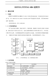 DSSY331 DTSY341-MD4三相电子式预付费电能表说明书