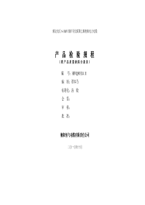 煤矿用高压电缆 产品检验规程(修改)