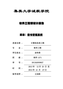 图书馆信息管理系统实验报告