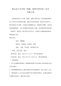 图书馆借阅方案