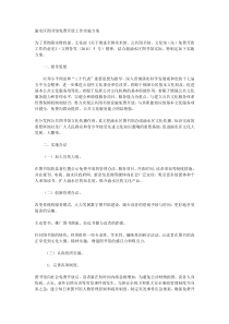 图书馆免费开放工作实施方案