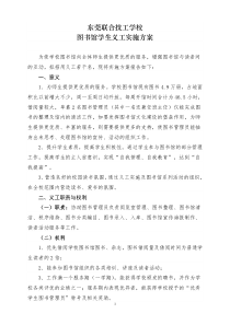 图书馆学生志愿管理员招募方案