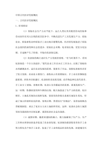 中国古代史经济史部分基础知识专题