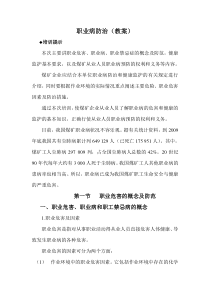 煤矿职业病防治教案