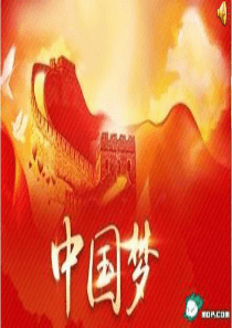 中国梦 我的2020