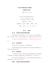 中华人民共和国侵权责任法司法解释163条