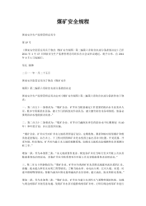 煤矿规程