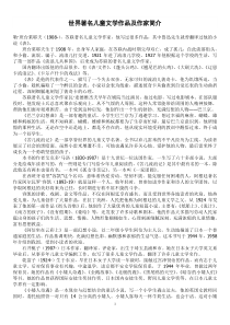 世界著名儿童文学作品及作家简介