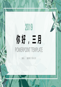 你好三月绿植文艺小清新PPT模板