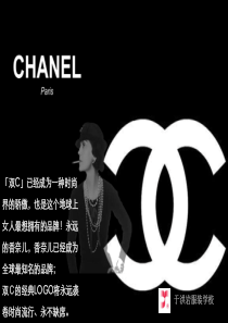 世界著名服装品牌-chanel