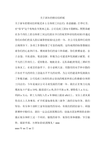 关于新年的慰问信样板