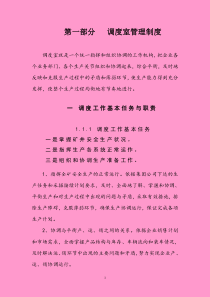 煤矿调度工作制度