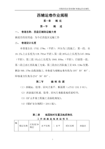 西辅运巷施工作业规程