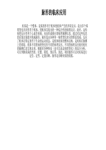 实用金氏脉学