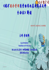 煤矿质量标准化
