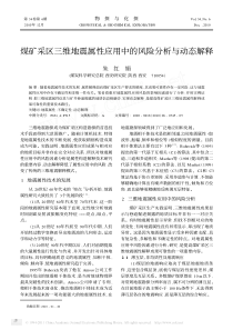 煤矿采区三维地震属性应用中的风险分析与动态解释