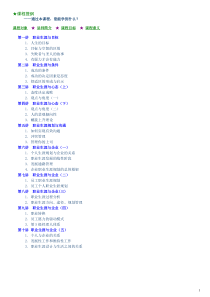 49职业生涯规划与自我管理