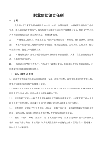 49职业病防治责任制