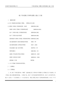 中苑名都6#,7#楼大体积混凝土施工方案