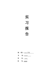 社会实践报告-摄影工作室