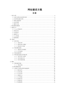 大型集团公司网站建设方案_原版