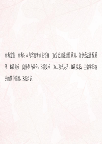 江苏高考数学二轮复习专题七第3讲(必)计数原理及二项式定理、数学归纳法课件理