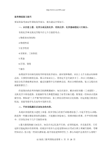 江西12届高三二次联考理综模拟及化学复习方案