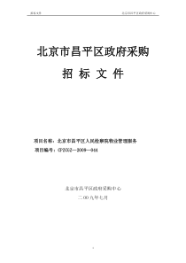 昌平检察院招标文件