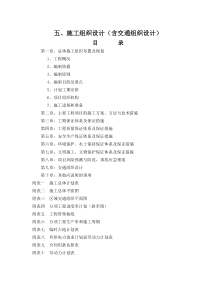 养护维修施工组织设计