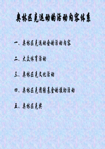 奥林匹克运动的活动内容及文化6