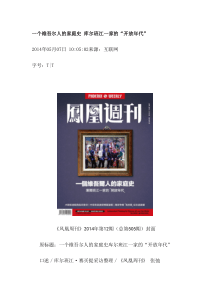一个维吾尔人的家庭史