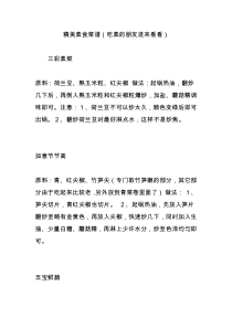 精美素食菜谱(吃素的朋友进来看看)