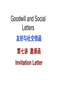 7.友好与社交-邀请函(2012)