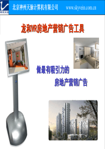 龙和VR房地产营销工具