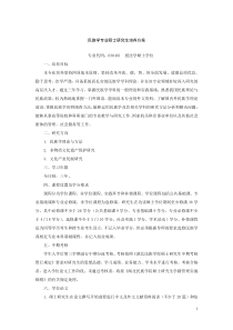 民族学专业硕士研究生培养方案