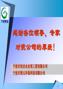 20110514制药工业废水氨氮降解及工程应用