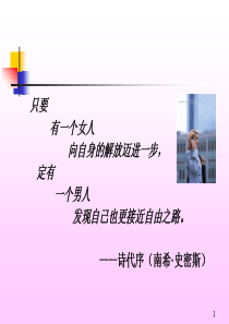 第一章：女性学与女性主义研究