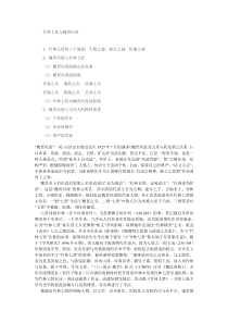 竹林七贤与魏晋风度