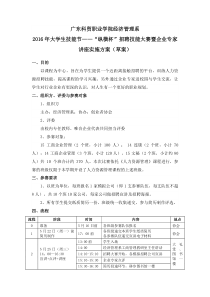 招聘技能大赛方案(草案)
