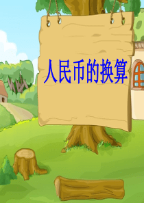93人民币的换算